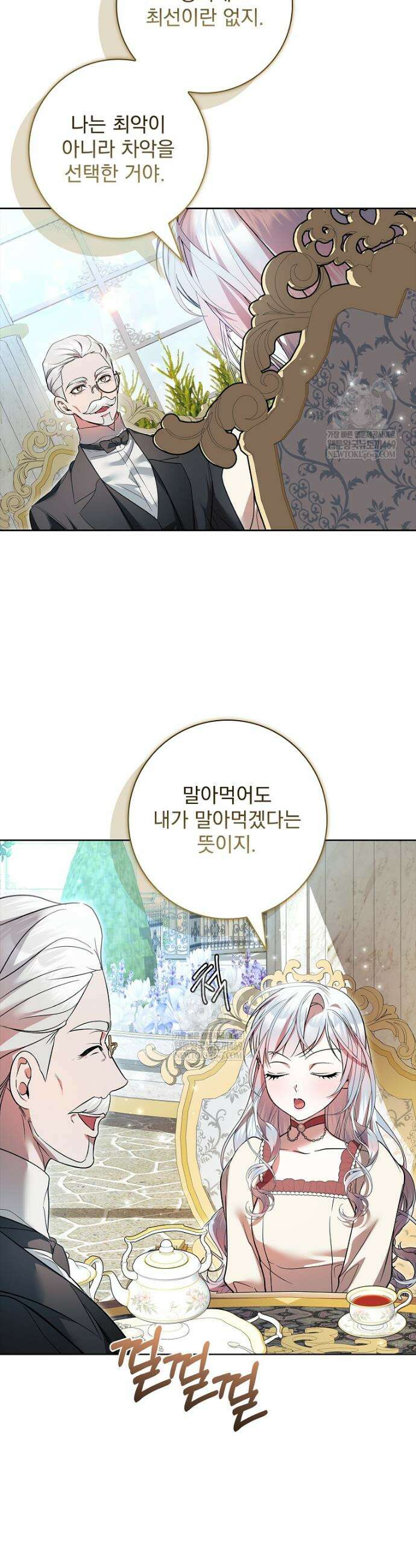 악당 아빠를 입양했다 114화 28