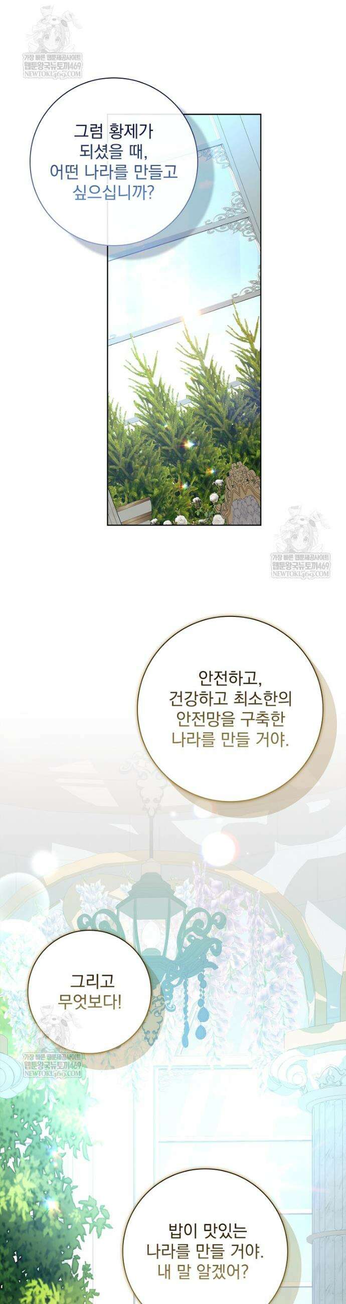 악당 아빠를 입양했다 114화 29