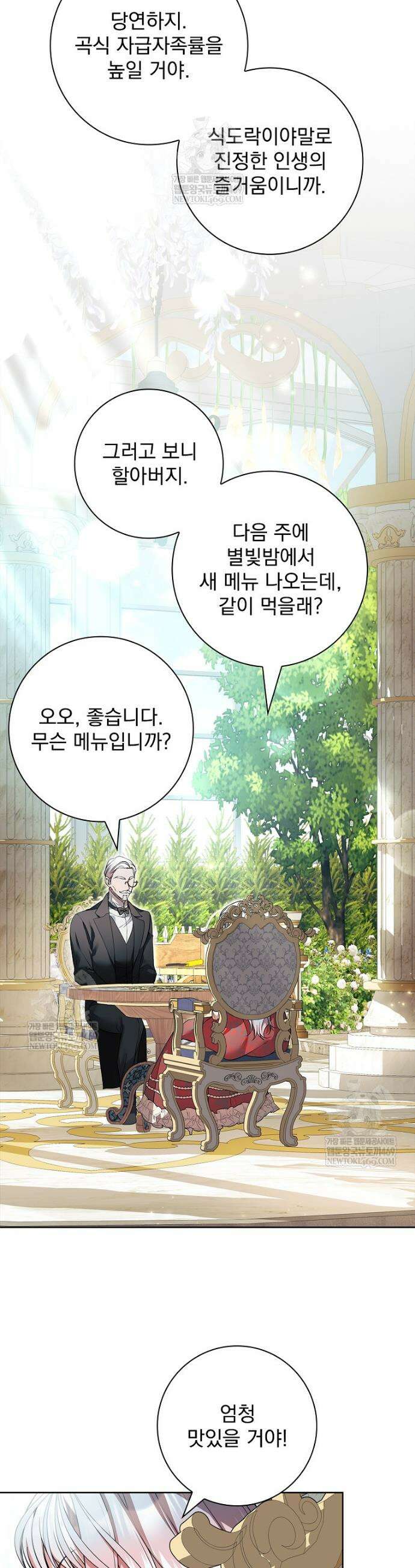 악당 아빠를 입양했다 114화 31