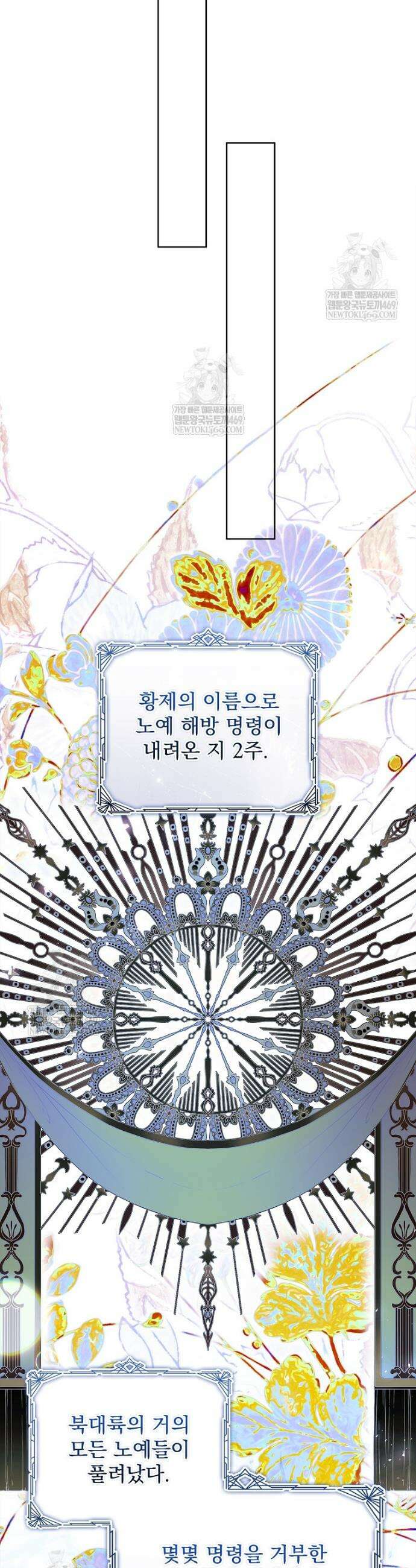 악당 아빠를 입양했다 114화 33