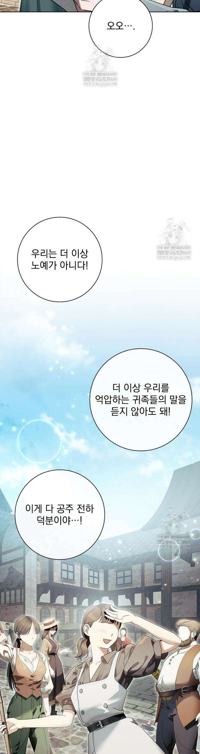 악당 아빠를 입양했다 114화 36