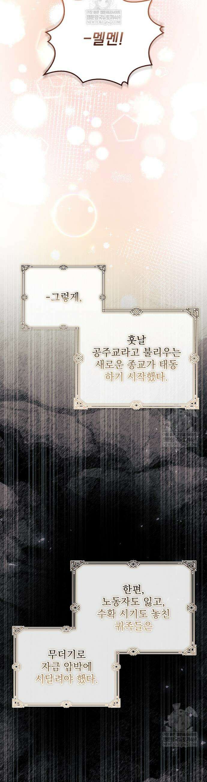 악당 아빠를 입양했다 114화 38
