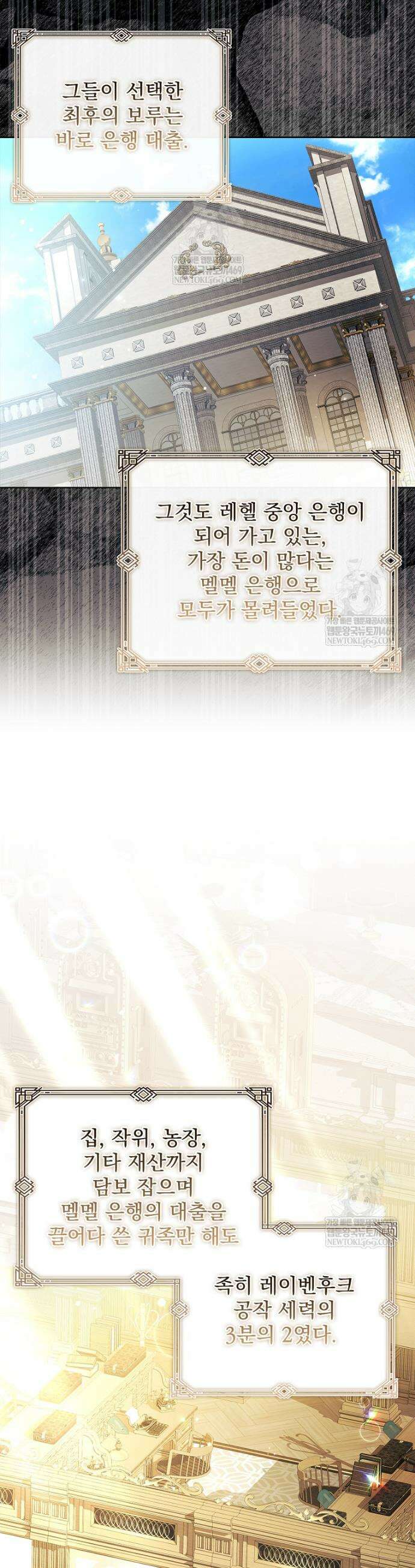 악당 아빠를 입양했다 114화 39