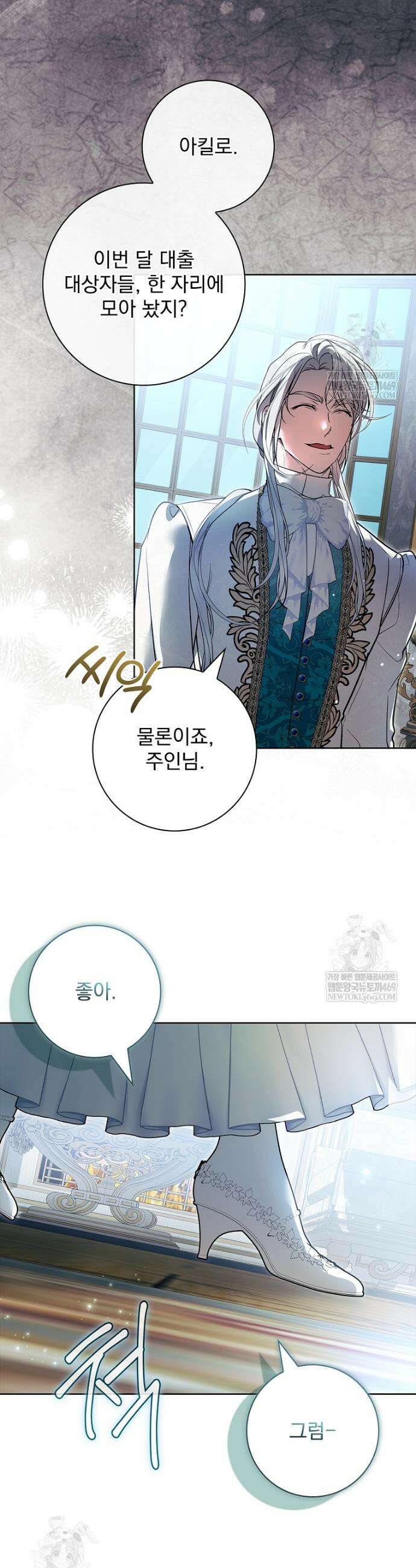 악당 아빠를 입양했다 114화 41