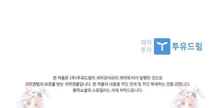 악당 아빠를 입양했다 114화 45