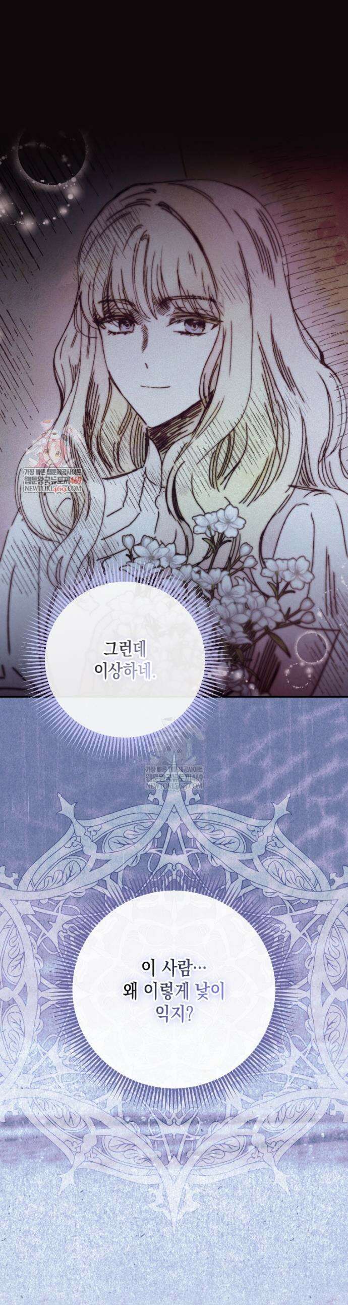 시한부 황제의 주치의입니다 48화 1