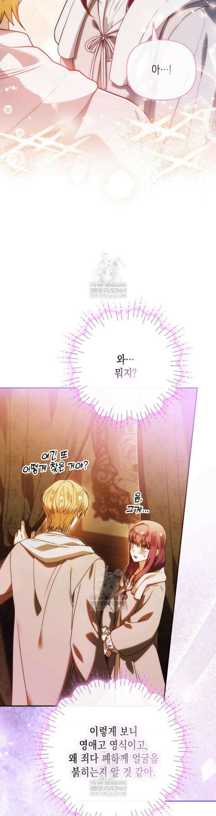 시한부 황제의 주치의입니다 48화 6