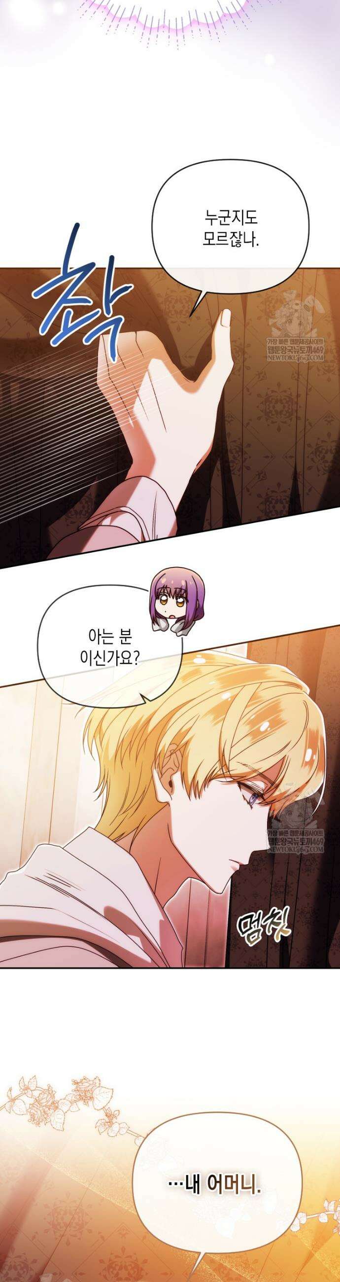 시한부 황제의 주치의입니다 48화 8