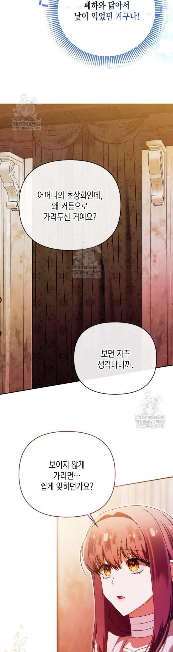 시한부 황제의 주치의입니다 48화 10