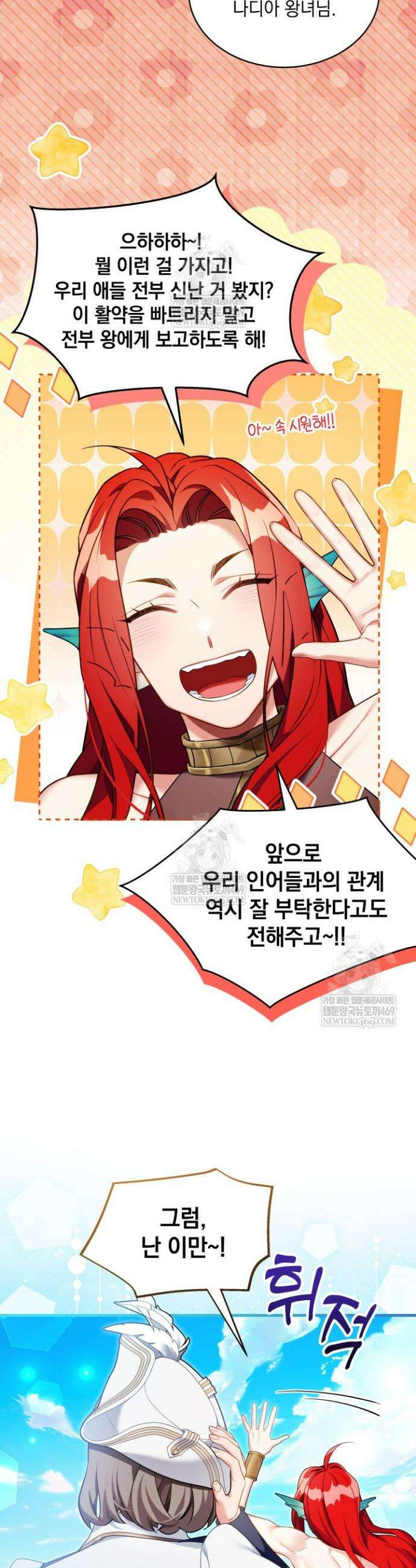 계모인데, 딸이 너무 귀여워 163화 3