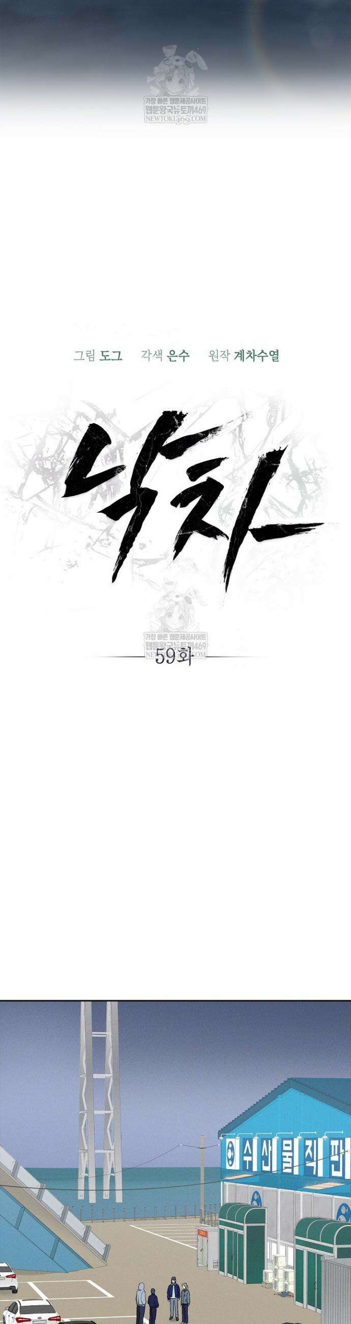 낙차 59화 6