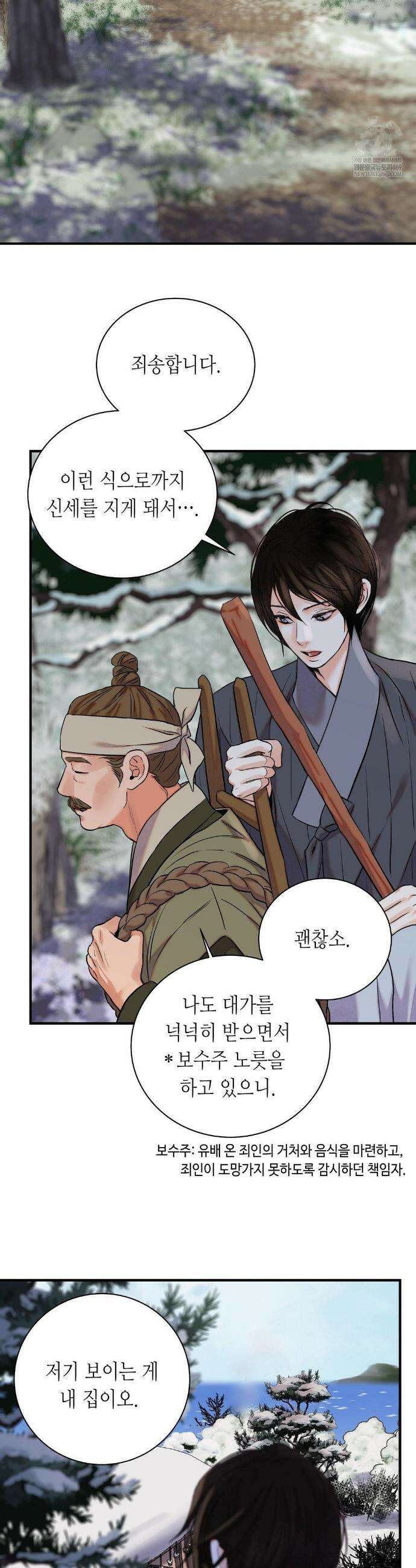 칼과 꽃 108화(2부 최종화) 2