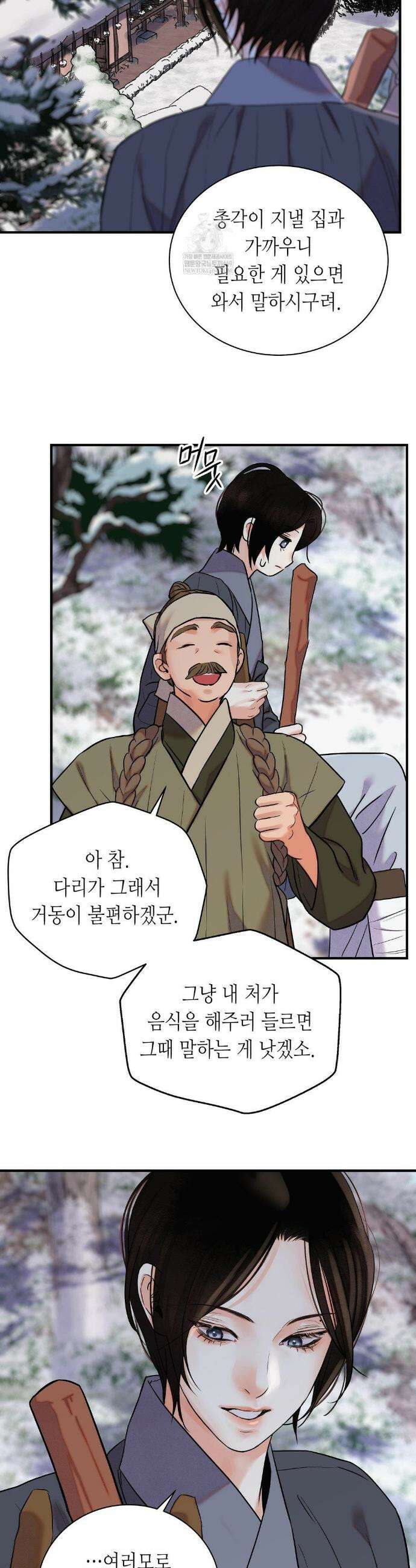 칼과 꽃 108화(2부 최종화) 3