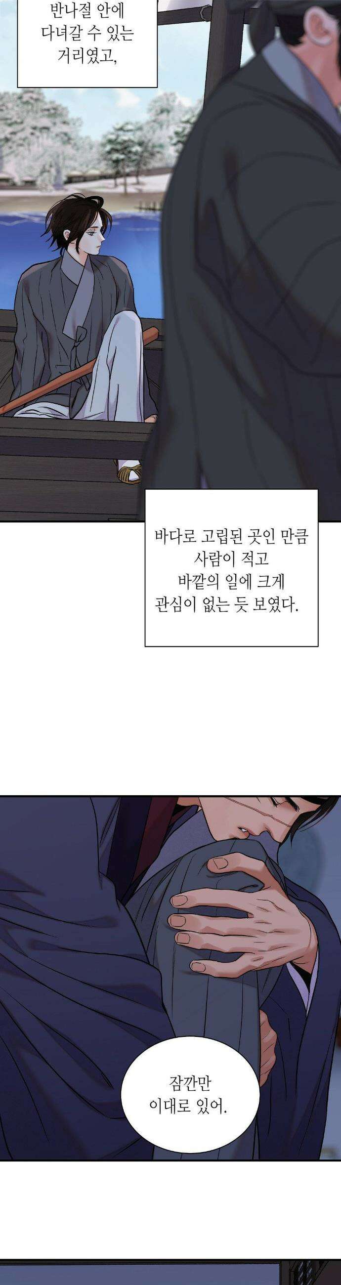 칼과 꽃 108화(2부 최종화) 6