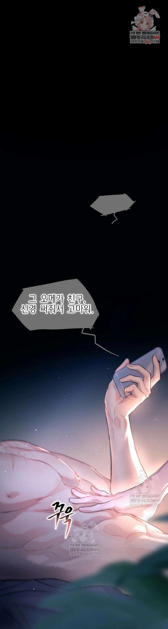 잠들지 않은 바다 32화 1