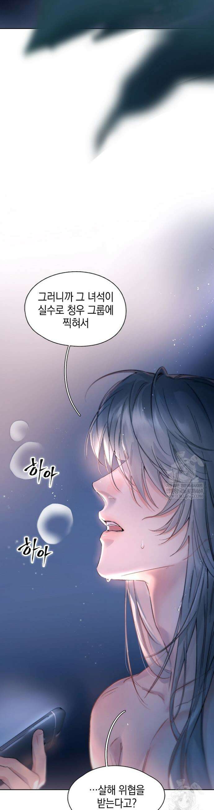 잠들지 않은 바다 32화 2