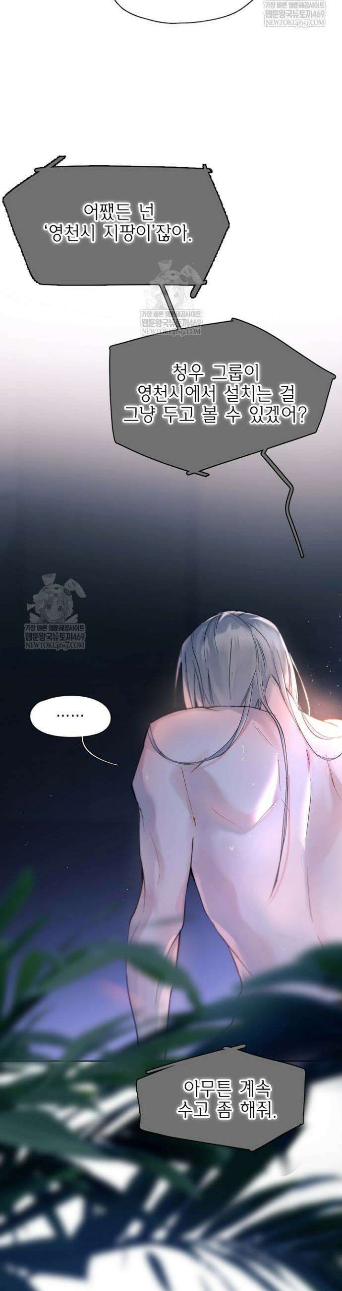 잠들지 않은 바다 32화 3