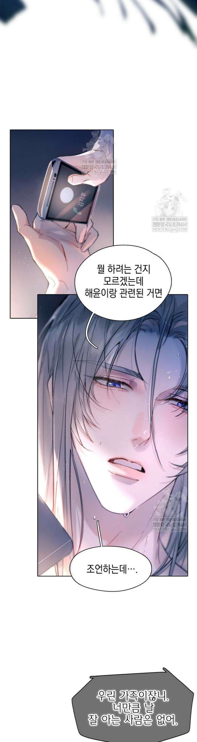 잠들지 않은 바다 32화 4