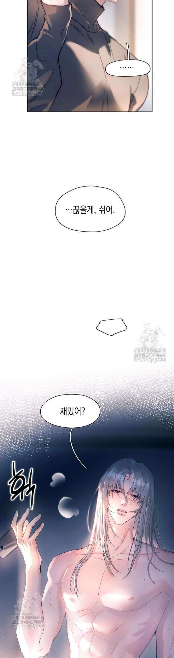 잠들지 않은 바다 32화 7