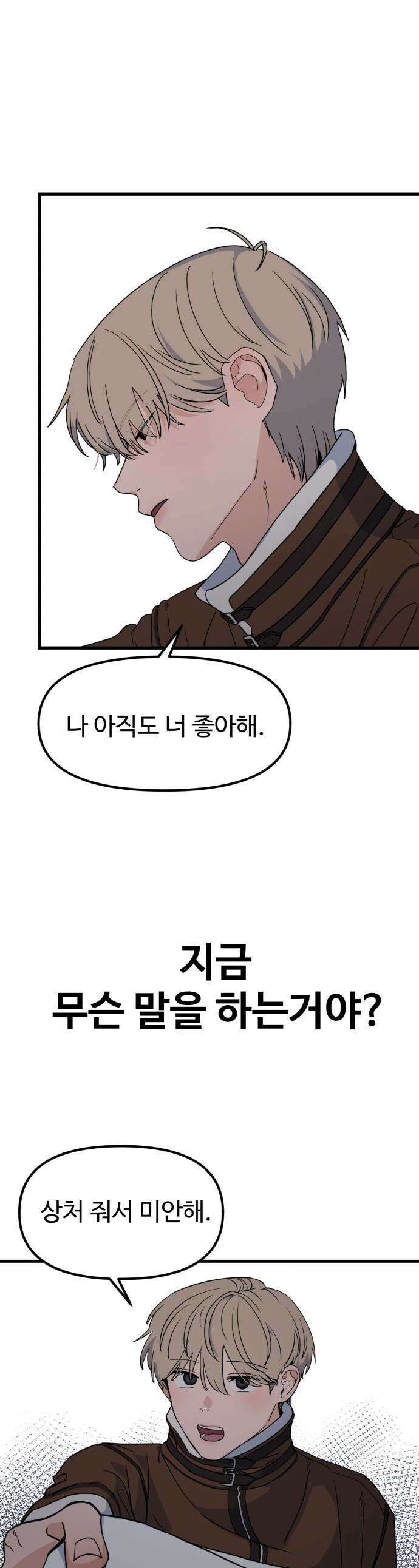 양아치, 순애합니다 - 3화 1