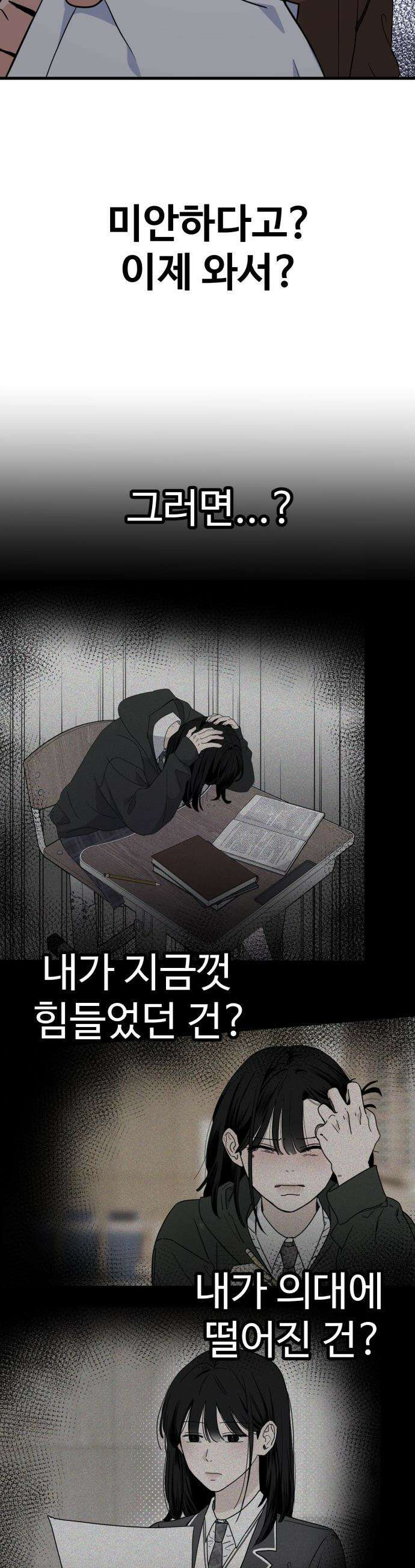 양아치, 순애합니다 - 3화 2