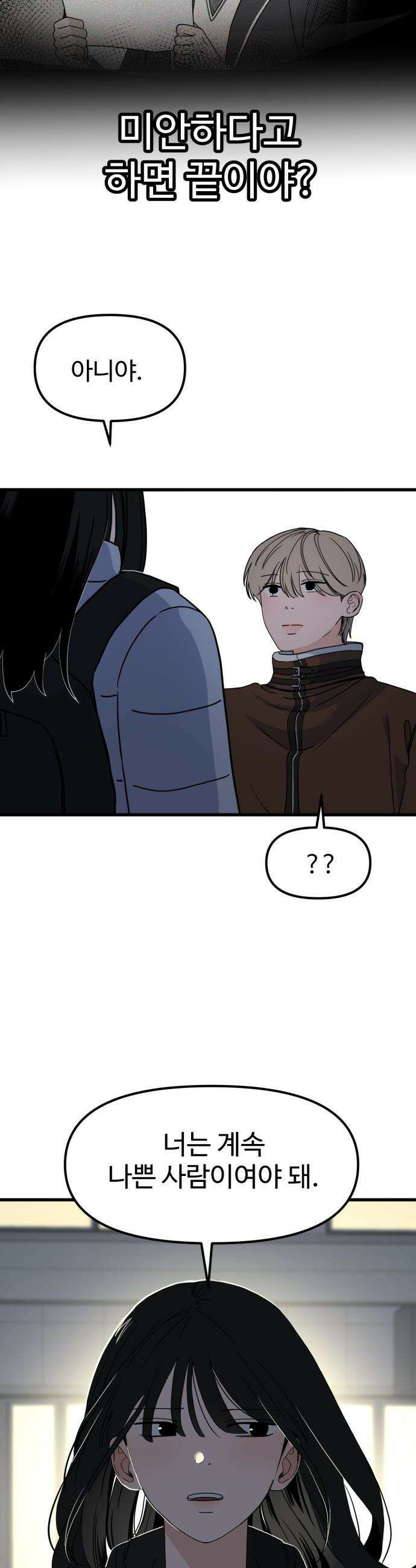 양아치, 순애합니다 - 3화 3