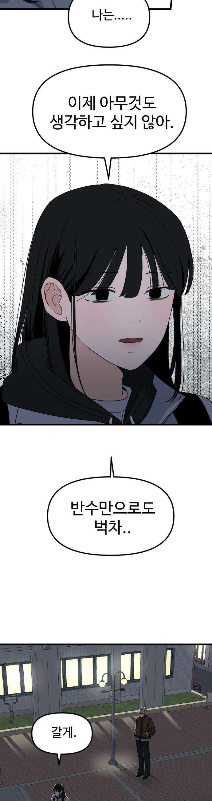 양아치, 순애합니다 - 3화 5