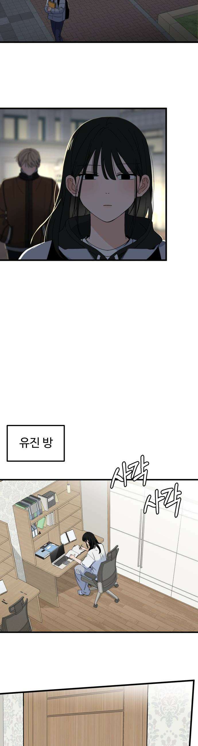 양아치, 순애합니다 - 3화 6