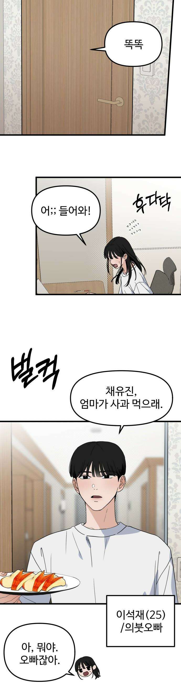 양아치, 순애합니다 - 3화 7