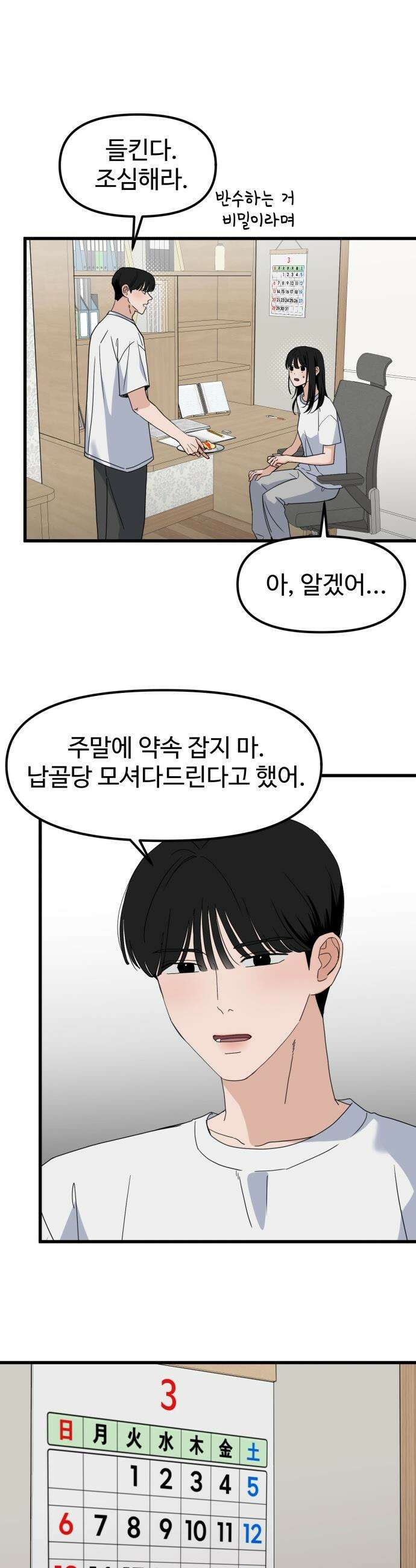 양아치, 순애합니다 - 3화 8