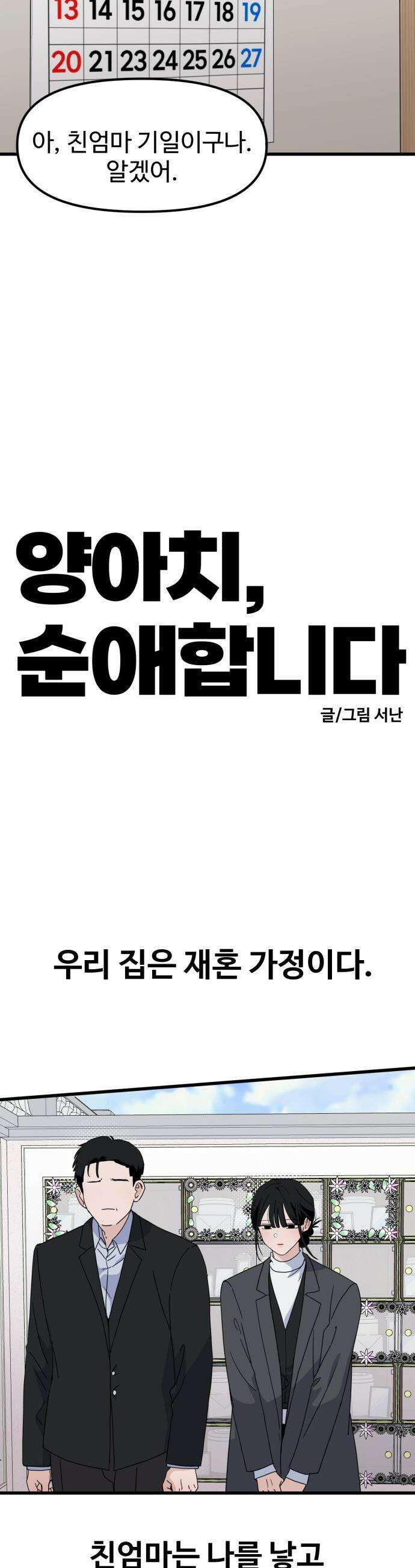 양아치, 순애합니다 - 3화 9