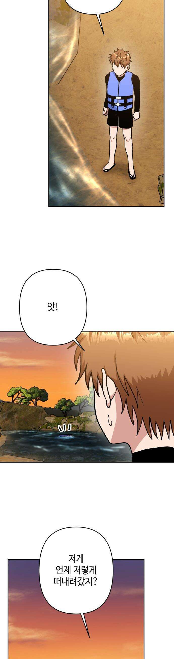 양아치와 조폭아가씨 - 20화: 위기 속 기억 2