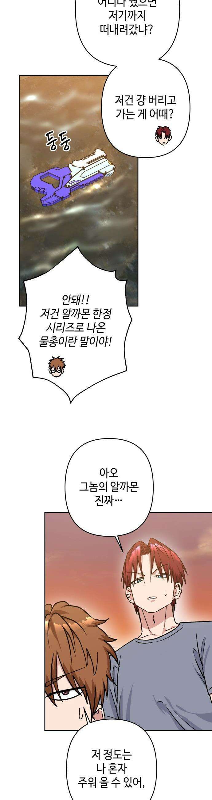 양아치와 조폭아가씨 - 20화: 위기 속 기억 5