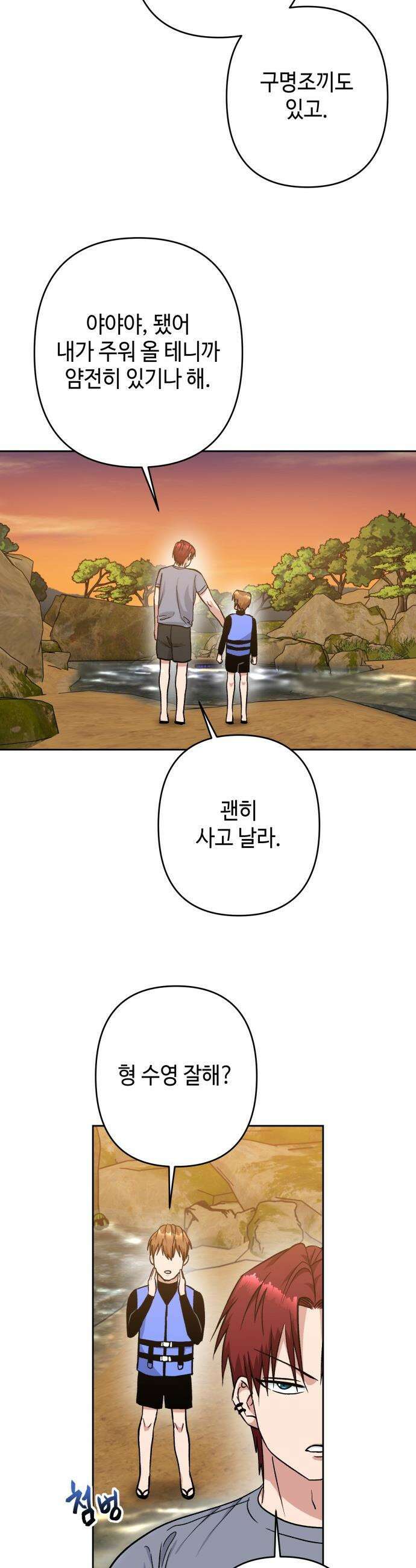 양아치와 조폭아가씨 - 20화: 위기 속 기억 6