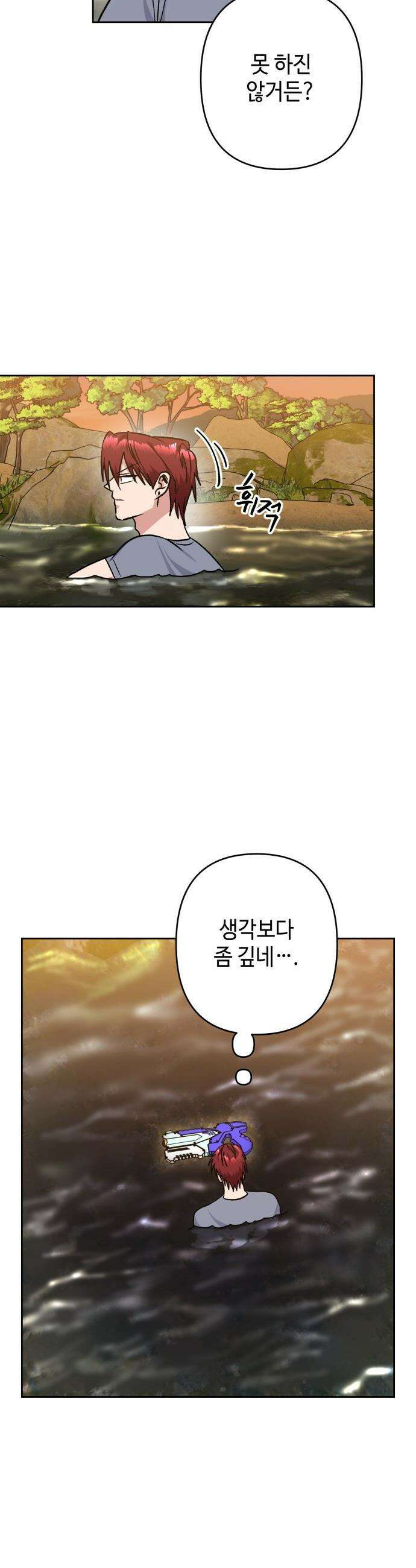 양아치와 조폭아가씨 - 20화: 위기 속 기억 7