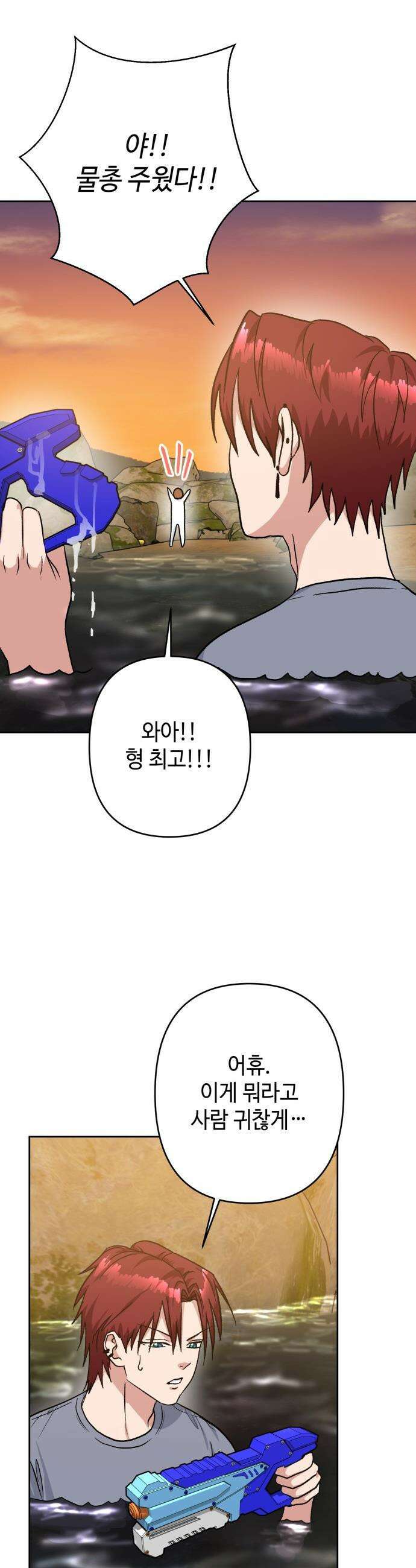 양아치와 조폭아가씨 - 20화: 위기 속 기억 8