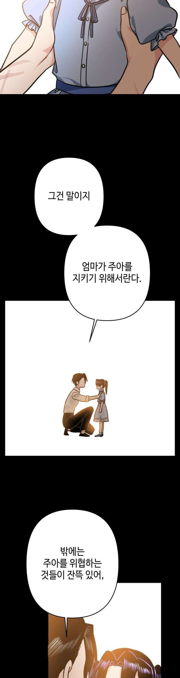 양아치와 조폭아가씨 - 23화: 화해 2