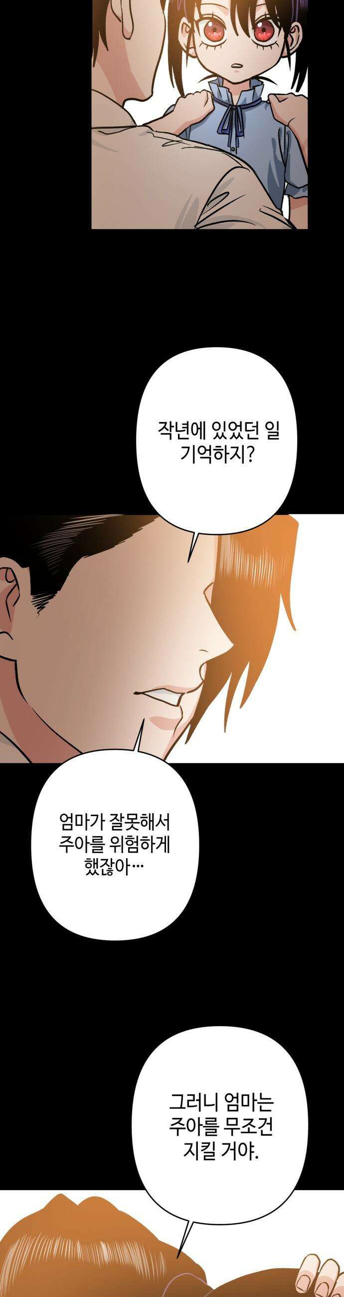 양아치와 조폭아가씨 - 23화: 화해 3