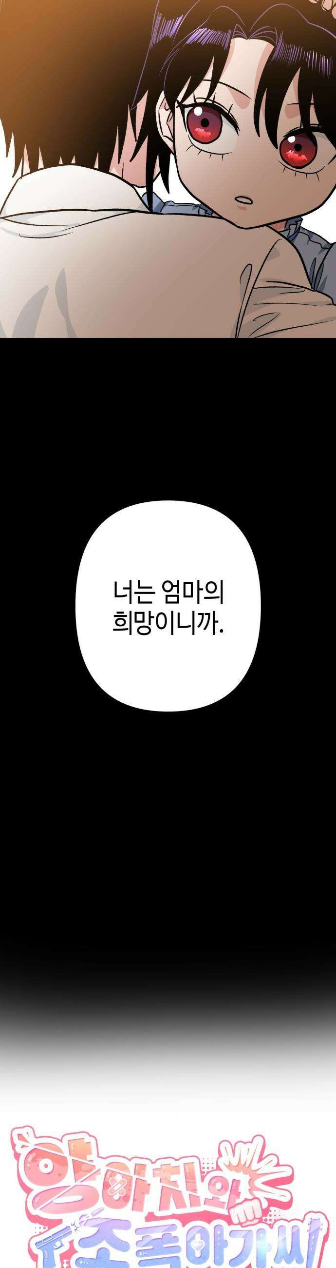 양아치와 조폭아가씨 - 23화: 화해 4