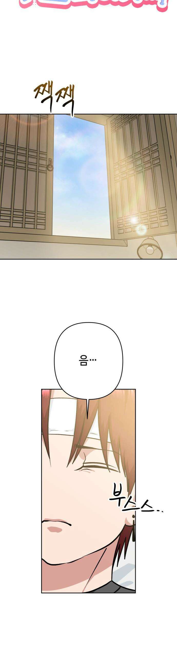 양아치와 조폭아가씨 - 23화: 화해 5
