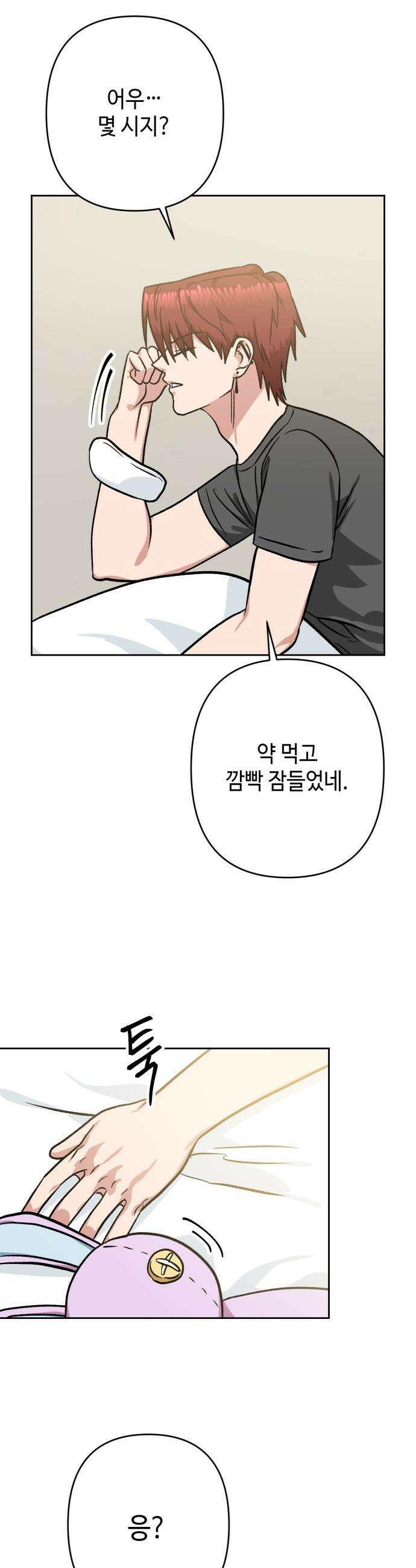 양아치와 조폭아가씨 - 23화: 화해 6