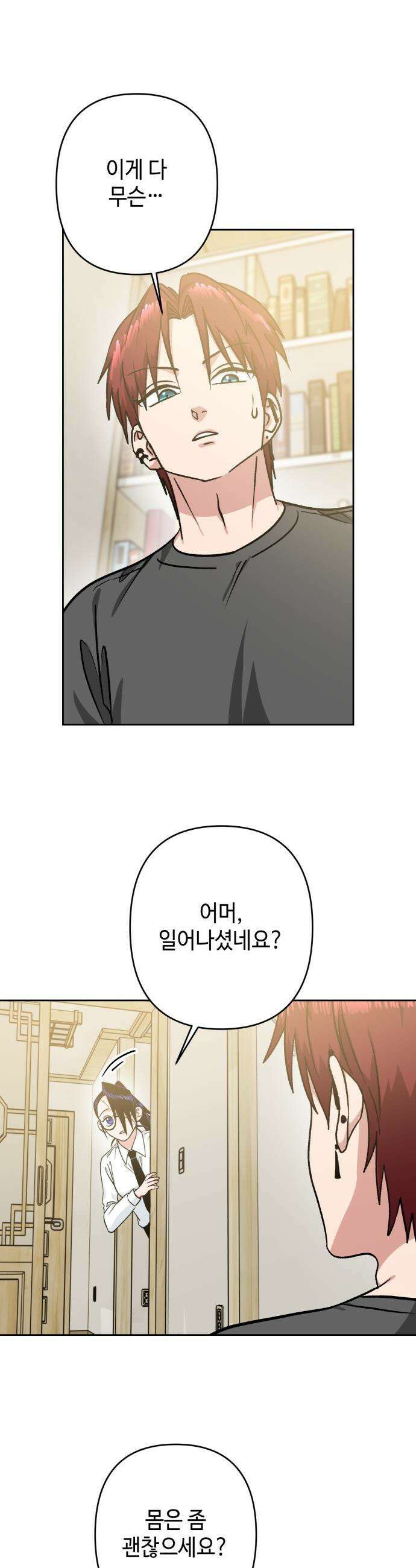양아치와 조폭아가씨 - 23화: 화해 8