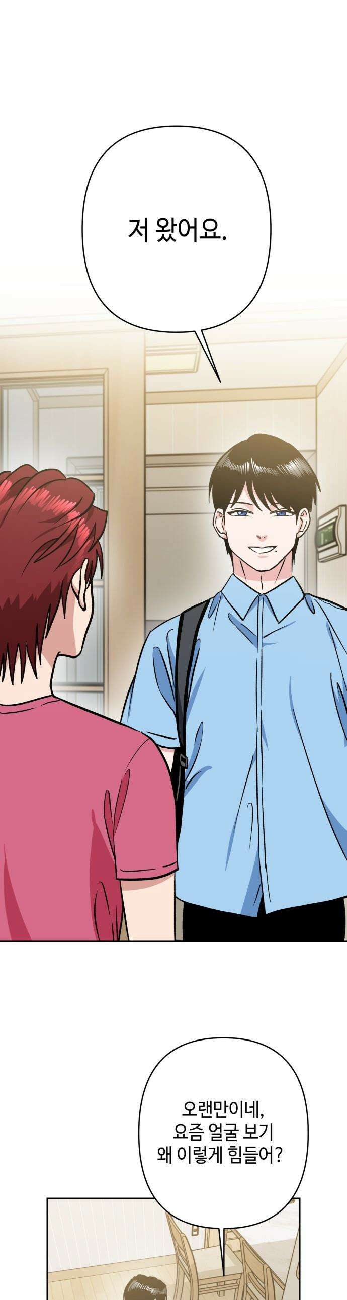 양아치와 조폭아가씨 - 24화: 장민호 1