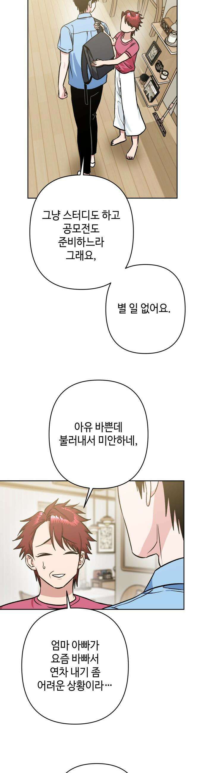 양아치와 조폭아가씨 - 24화: 장민호 2