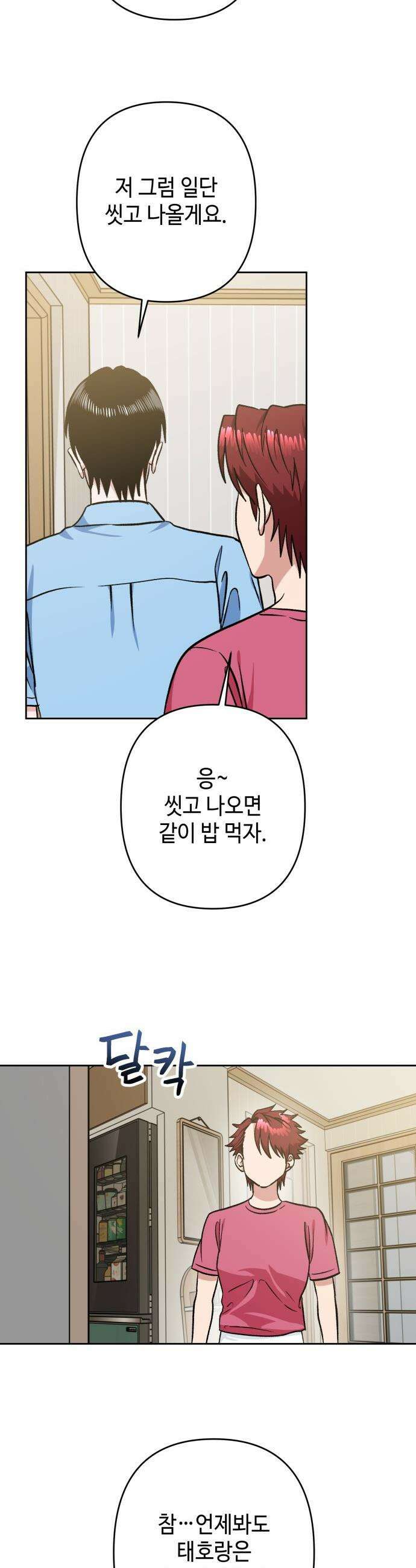양아치와 조폭아가씨 - 24화: 장민호 4