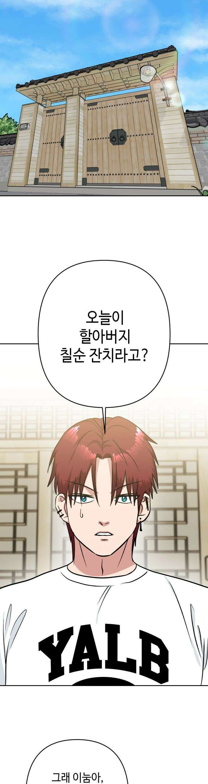 양아치와 조폭아가씨 - 24화: 장민호 6