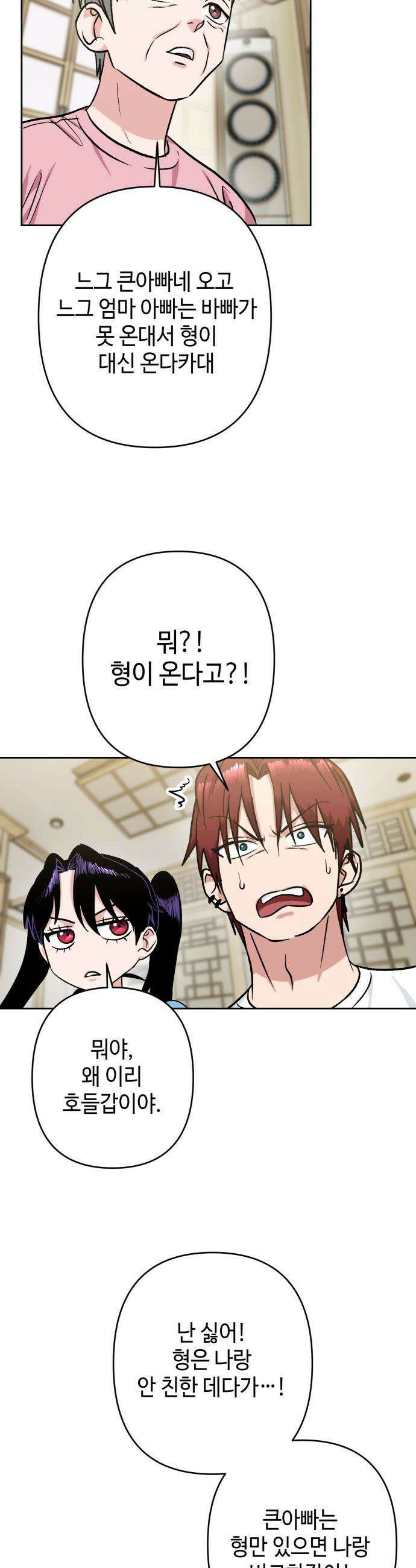 양아치와 조폭아가씨 - 24화: 장민호 8