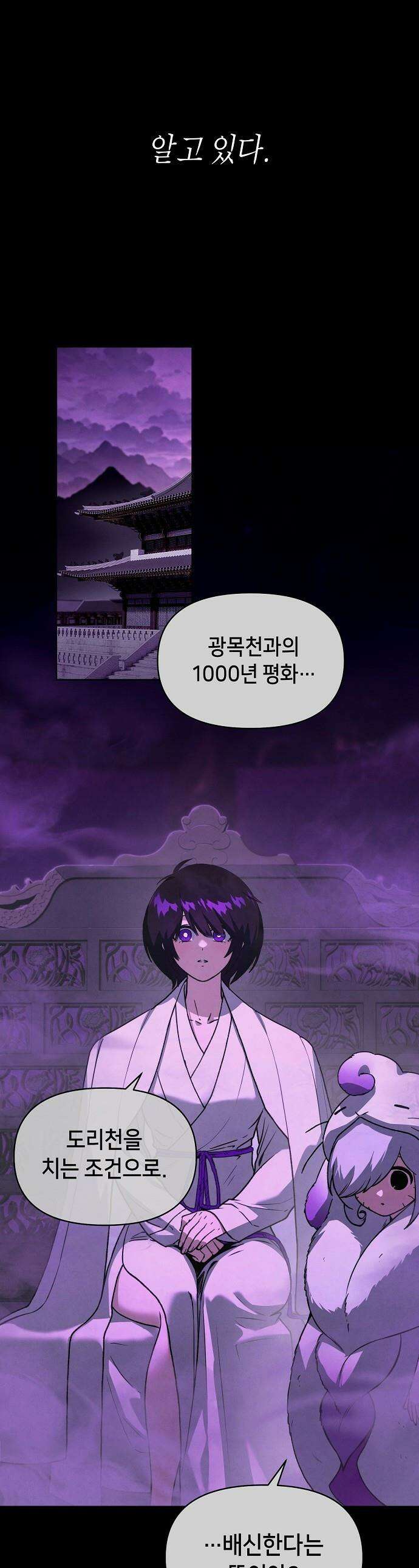 망겜으로 기사회생 - 56화 1
