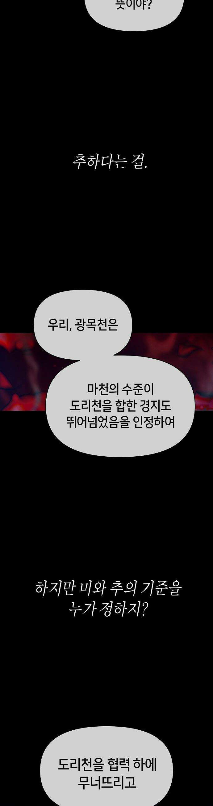 망겜으로 기사회생 - 56화 2