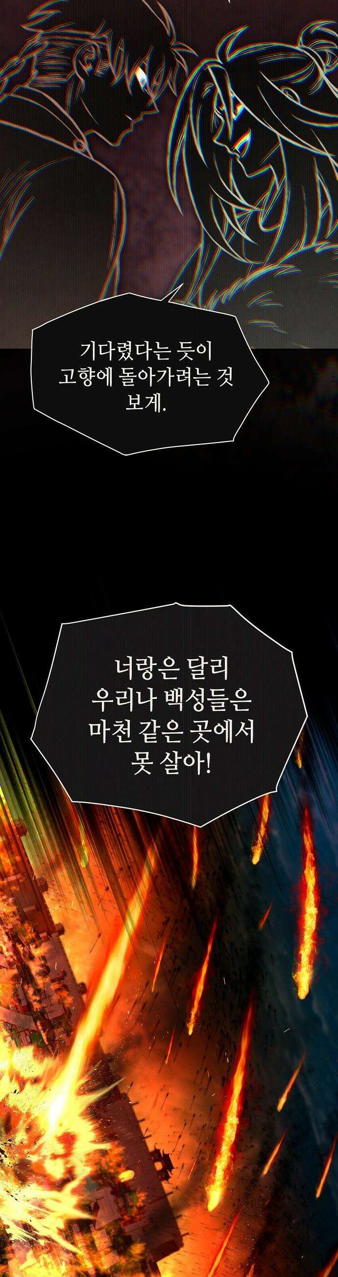 망겜으로 기사회생 - 56화 5